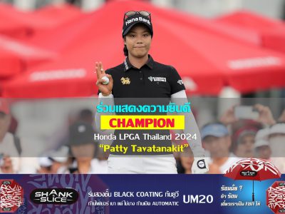 “แพตตี้” โชวฟอร์มร้องแรง ได้แชมป์ 2 สัปดาห์ติด