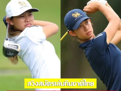 สรุปข่าว Honda LPGA Thailand 2024: