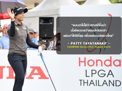 “แพตตี้” โชวฟอร์มร้องแรง ได้แชมป์ 2 สัปดาห์ติด