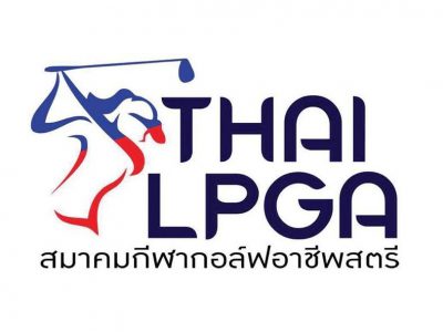 สมาคมกีฬากอล์ฟอาชีพสตรี กำหนดประชุมใหญ่สามัญฯ ที่ All Thailand Golf Center 2 เมษานี้
