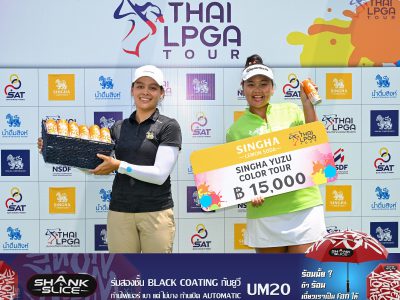 อลิศา อินทร์ประสิทธิ์ คว้าแชมป์ สิงห์ยูซุ คัลเลอร์ ทัวร์ ที่วอเตอร์มิลล์