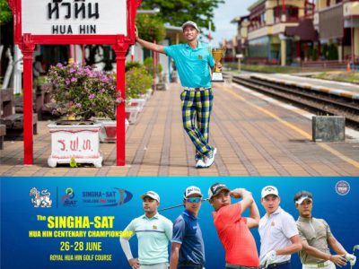The SINGHA-SAT หัวหิน Centenary Championship วันที่ 26-28 มิถุนายน ชิงรางวัลรวมถึง 3,000,000 บาท
