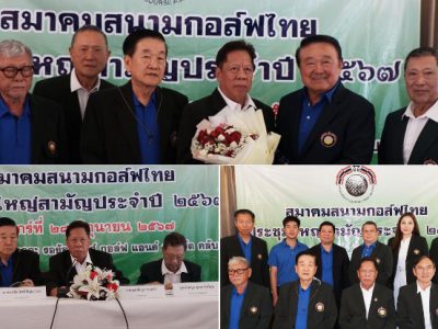 ยินดีกับ “บิ๊กอ็อด” สุชาติ สุวรรณศรี นั่งเก้าอี้นายกสมาคมสนามกอล์ฟไทย สมัยที่ 2