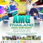 การแข่งขันกอล์ฟเยาวชนระดับชาติ “SINGHA-KRUNGTHAI Junior Golf Ranking”วันที่ 6-8 กันยายนนี้!